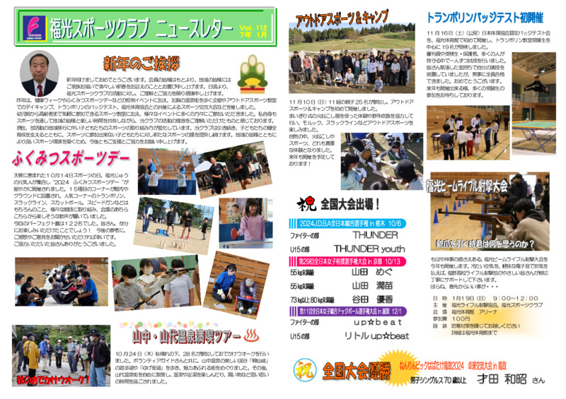 112号 2025年1月